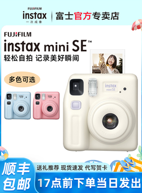 富士相机miniSE 立拍立得一次成像男女学生款胶片相机7+/S升级款