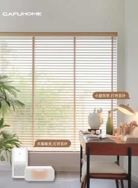 Gafuhome实木百叶窗，木制窗帘办公室，书房，客厅，餐厅，遮光可