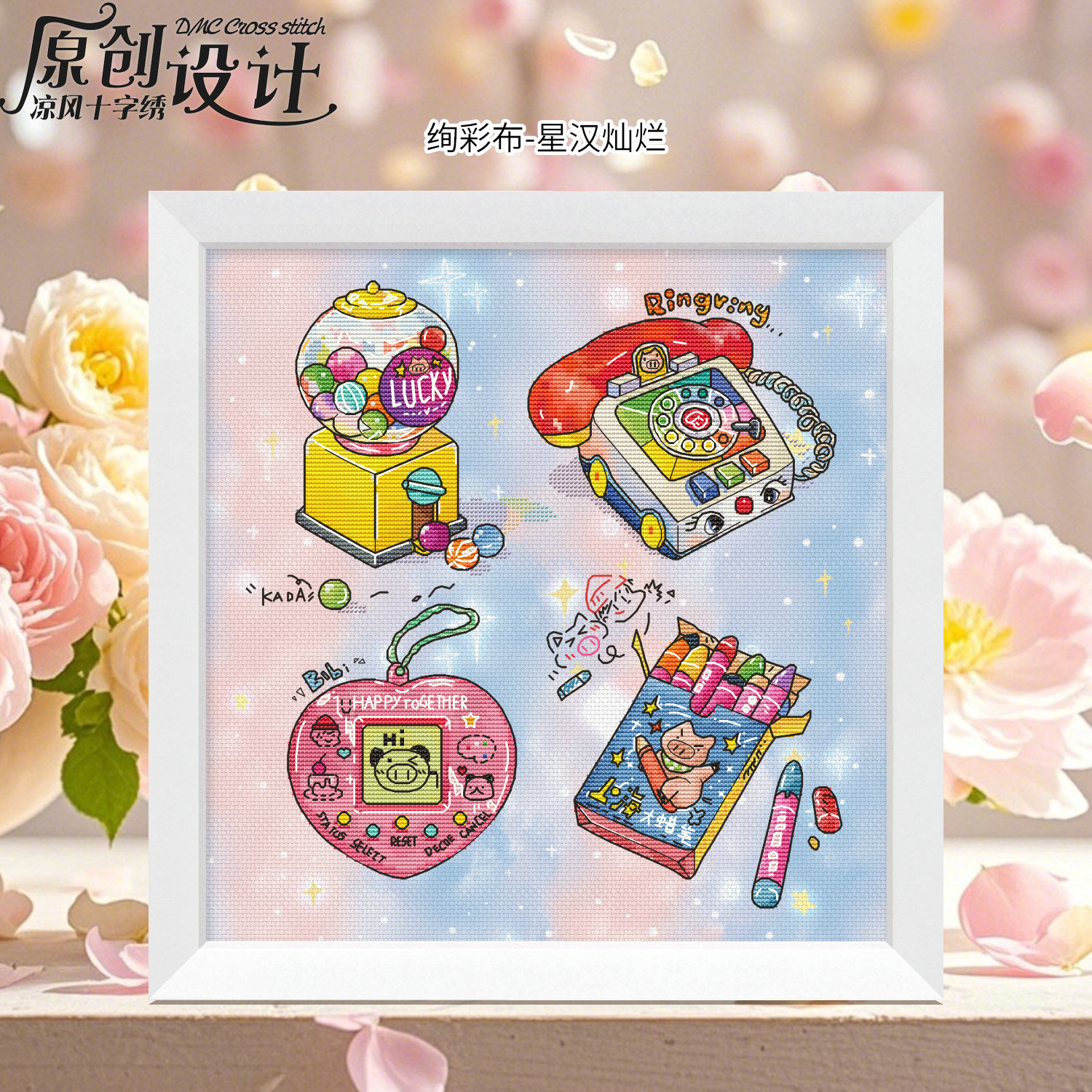 凉风DMC线十字绣套件新款挂画原创设计B1219美好童年 印花