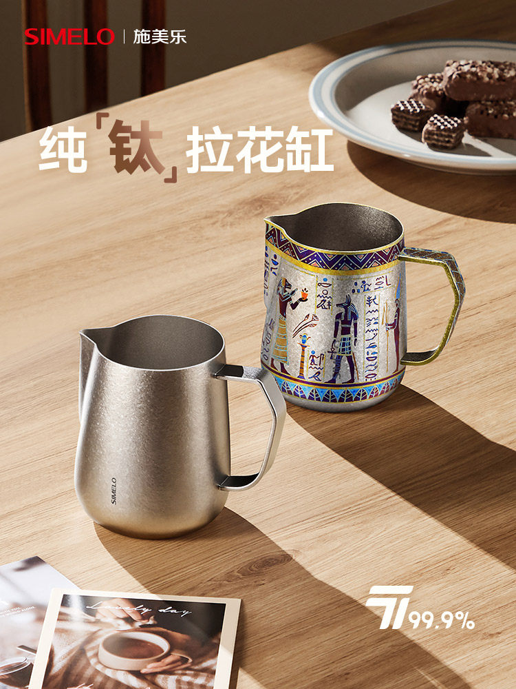 德国simelo纯钛拉花杯手作拿铁专业咖啡意式拉花缸尖嘴奶泡打奶缸,餐饮具,拉花缸/拉花杯/打奶缸,淘宝优惠券,粉丝福利购,淘宝优惠卷