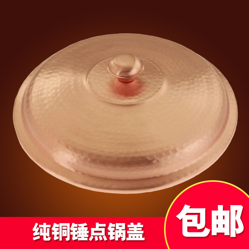 铜锅盖铜盖火锅盖铜盖子纯手工家用纯紫铜加厚黄铜加厚