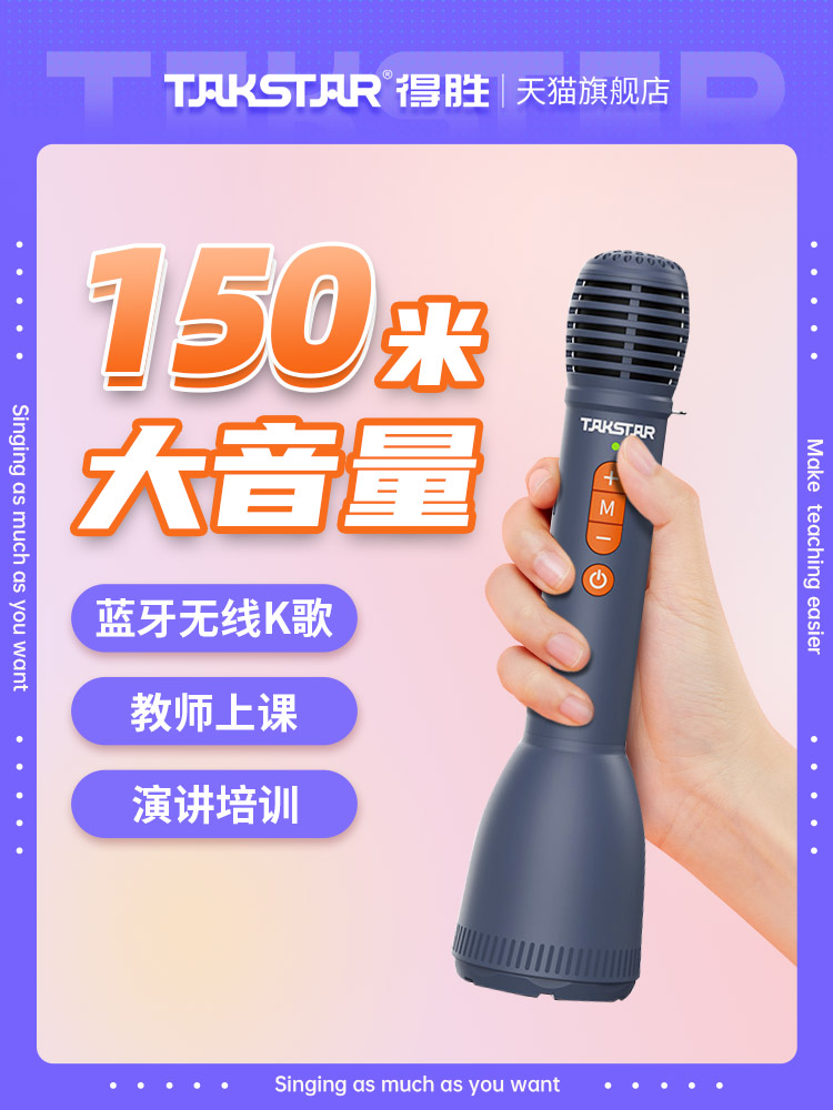 得胜DA10S手持扩音器教师上课专用大音量无线K歌麦克风喇叭扬声器