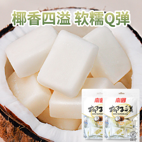 南国食品海南椰子糕72gX2袋节日礼糖果椰子软糖零食休闲 婚宴喜糖