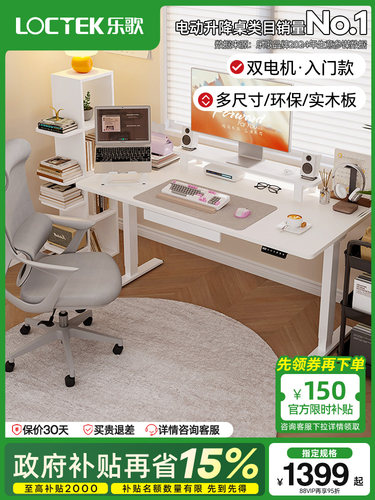 乐歌EM3/E5X智能电动升降桌居家办公电脑桌升降桌腿青少年学习桌