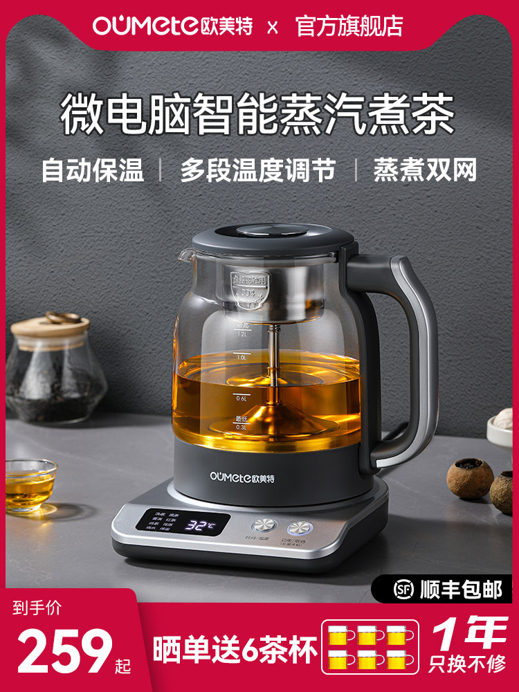 欧美特煮茶器家用煮茶壶蒸茶器蒸汽喷淋式泡茶壶恒温养生壶全自动,厨房电器,电茶炉/煮茶器/茶饮机,淘宝优惠券,粉丝福利购,淘宝优惠卷