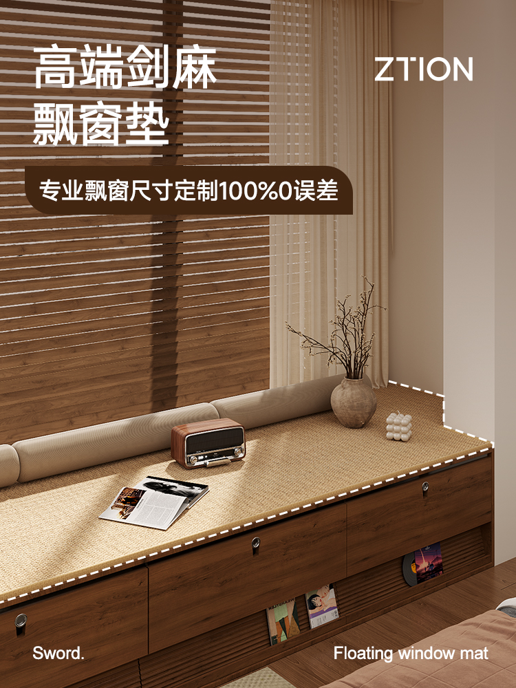【可自由裁剪】飘窗垫2025新款剑麻风阳台飘窗改造坐垫防滑窗台垫