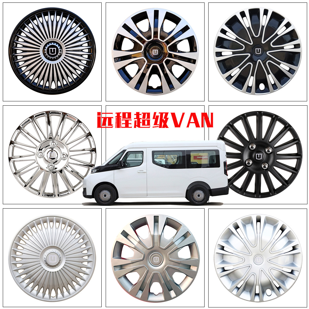 适用于远程超级VAN轮毂盖16寸轮胎装饰罩车轮套壳装饰轮帽塑料壳