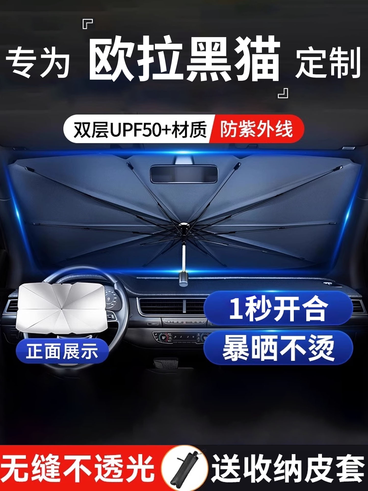欧拉黑猫遮阳板罩伞帘防晒车上专用隔热布前挡风玻璃汽车改装用品