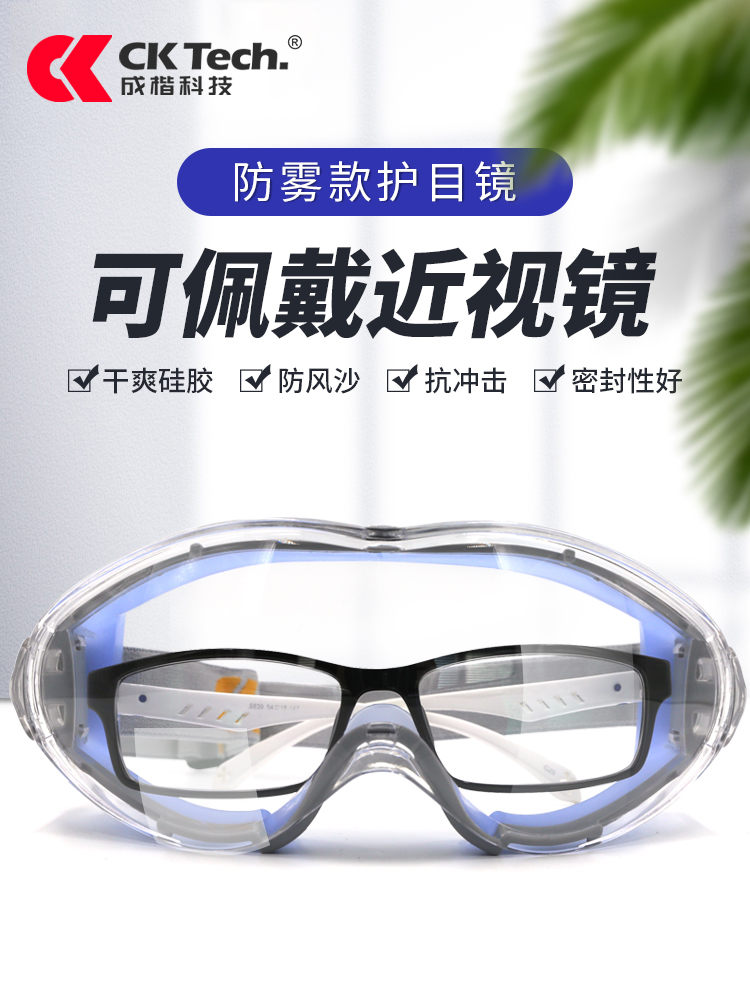 成楷科技护目镜近视可戴眼镜防尘眼罩防雾电动车防风头盔风镜劳保