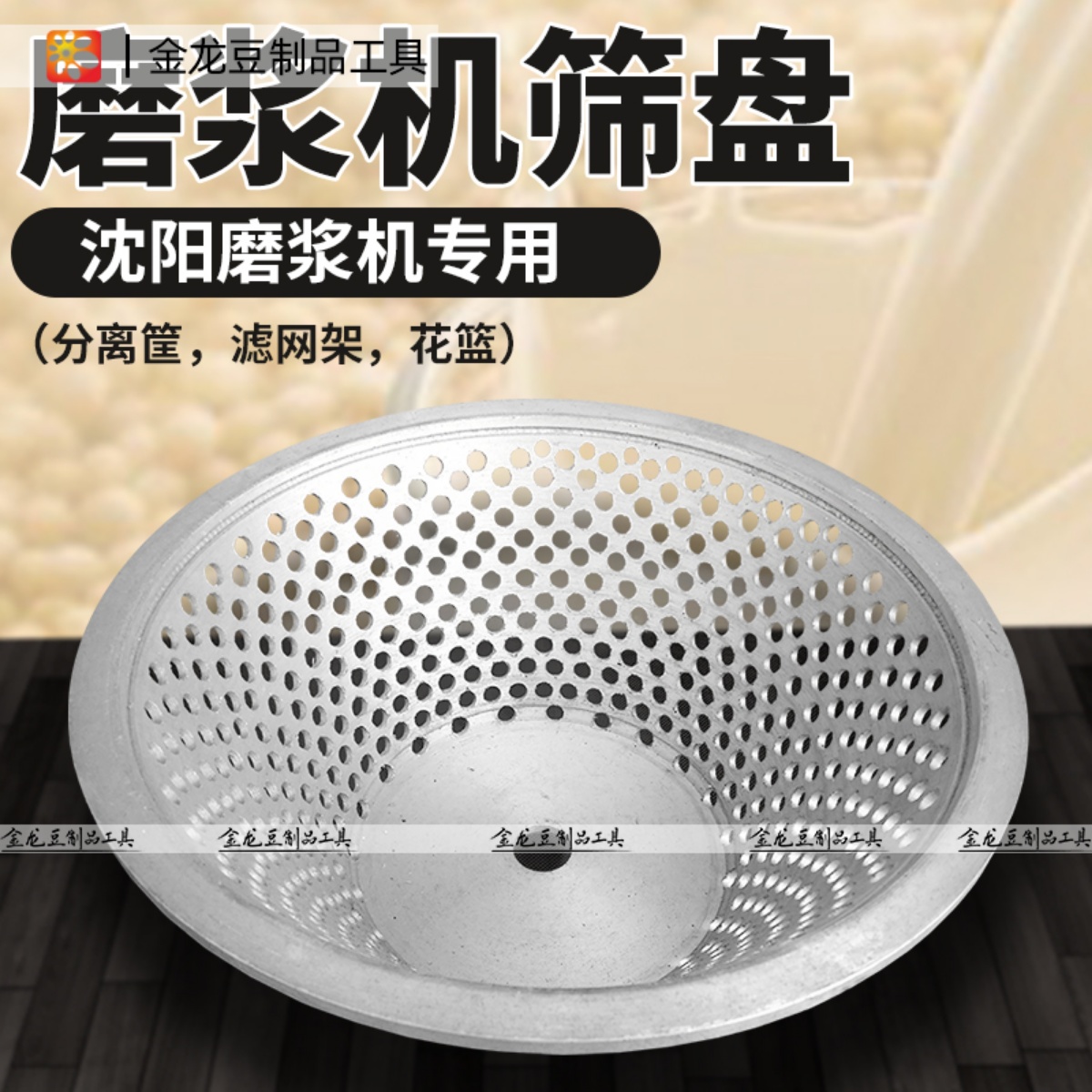 蝴蝶牌磨浆机筛盘 花篮山友腾牌分离机滤网架沈阳磨浆机配件滤筛