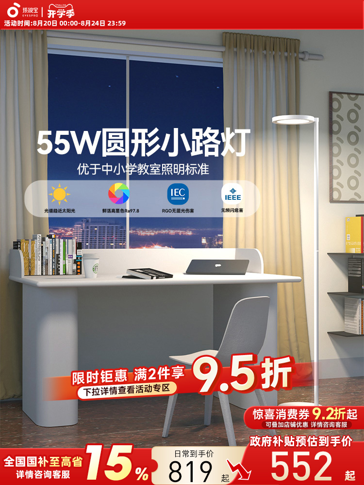 孩视宝全光谱落地护眼灯学习客厅卧室床头阅读台灯大路灯FH703B-D