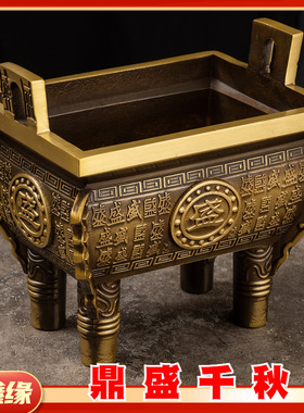 铜鼎摆件风水纯铜盛鼎方鼎盛千秋铜鼎香炉四方鼎全黄铜鼎炉家用