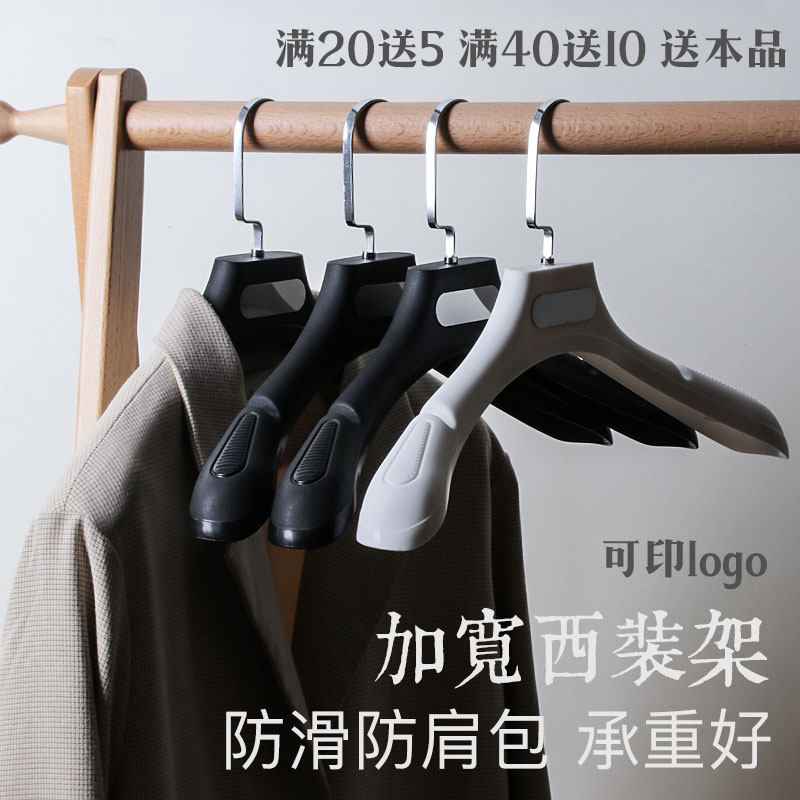 新疆包邮龙衣堂 加宽加厚扁钩塑料衣架 西装大衣晾衣架 男女款 黑