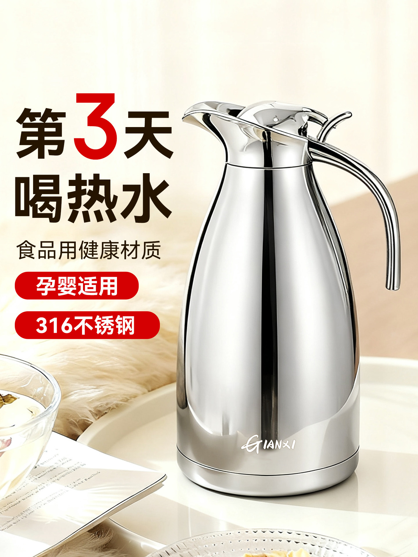 捷安玺保温壶家用热水壶316不锈钢开水瓶大容量办公室用轻奢暖瓶
