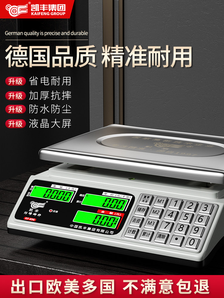 凯丰电子秤高精度商用小型精准克数称重卖菜用摆摊公斤台秤专防水,厨房/烹饪用具,台秤,淘宝优惠券,粉丝福利购,淘宝优惠卷