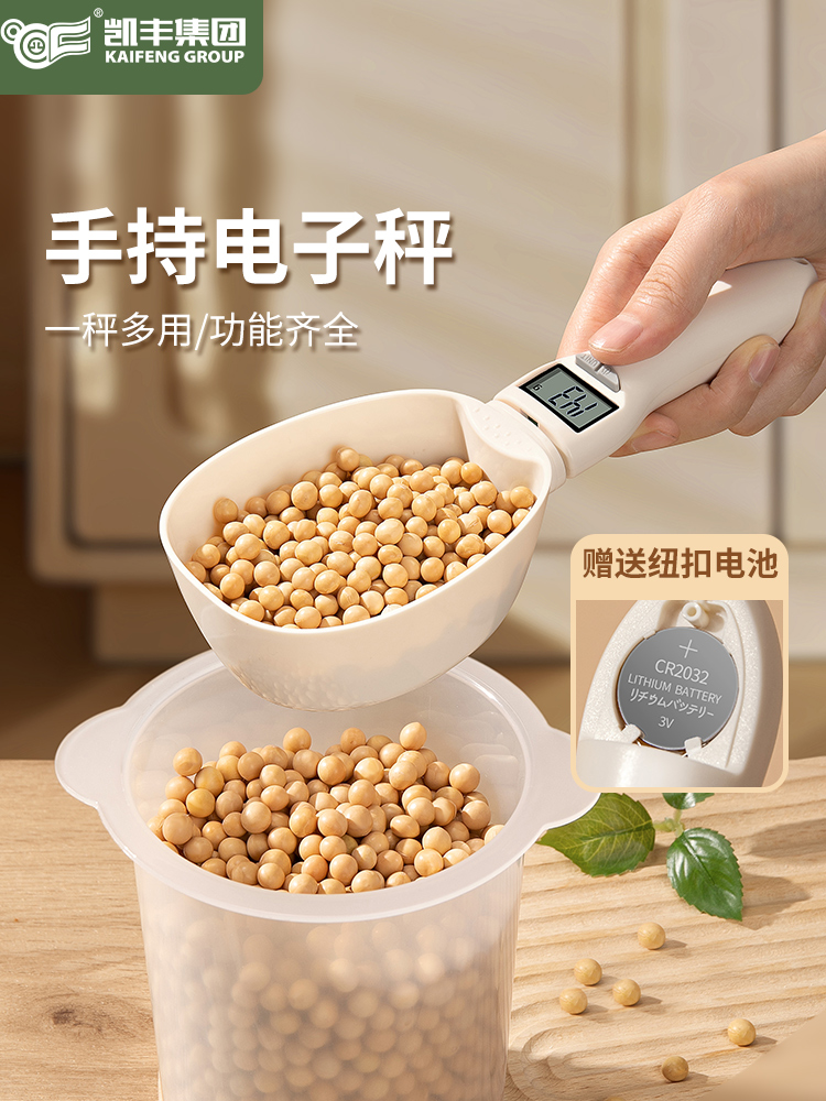 凯丰量勺克数勺厨房电子秤勺舀面粉勺子称食物定量勺刻度计量勺秤