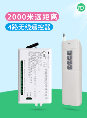 拓安达远距离220V四路智能无线遥控开关模块 灯具电机控制 可穿墙