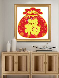 十字绣福字2026新款绣自己绣大幅手工刺绣客厅家用平安挂件简单绣