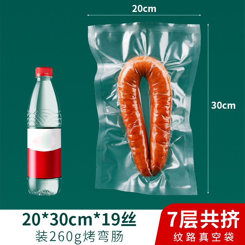 20*30纹路真空袋19丝食品袋猪牛肉丸装肉熟食压缩袋子网纹袋网诺