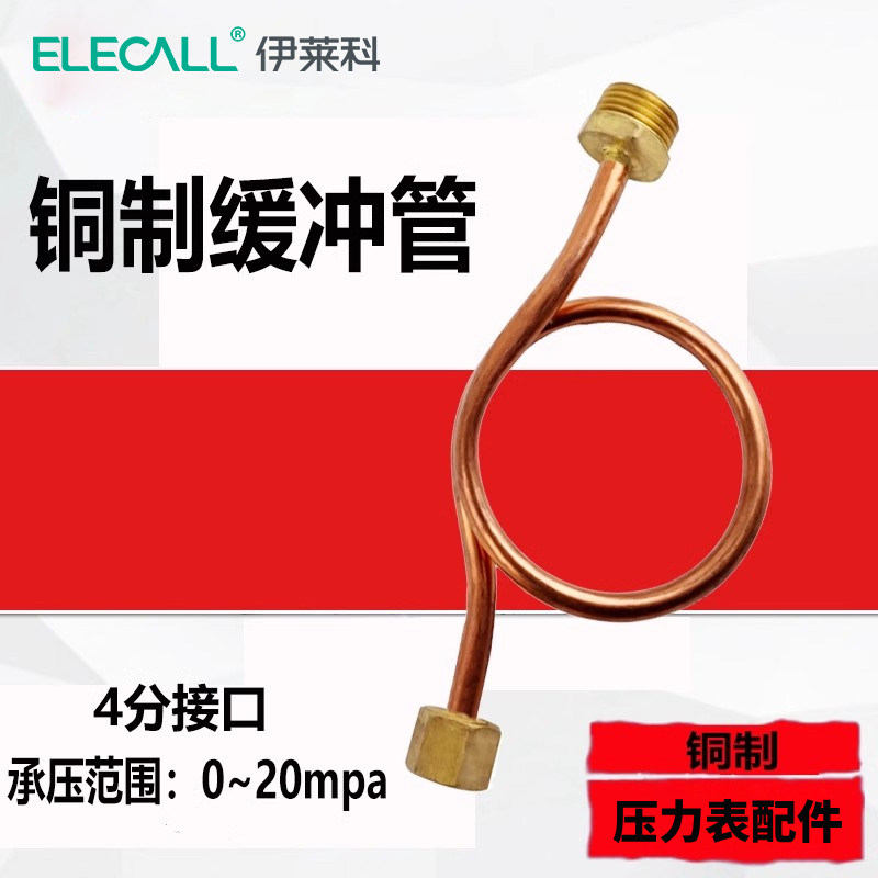 压力表配件缓冲管表弯压力表弯管铜质连接管冷凝管内外螺纹转接头