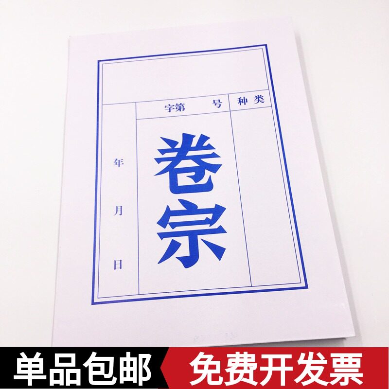 盛欣牌加厚律所卷宗封皮档案封皮a4卷宗夹收纳卷宗袋封面白色封皮