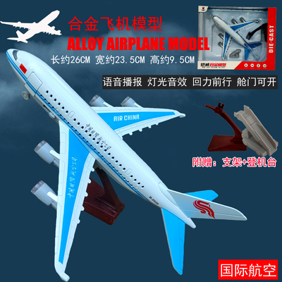 高档合金属飞机大号客机儿童玩具耐摔仿真航天中国航空航模型A380