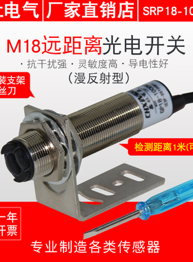 M18光电开关漫反射型光电传感器 0-1米可调远距离光电GP18-100DN1