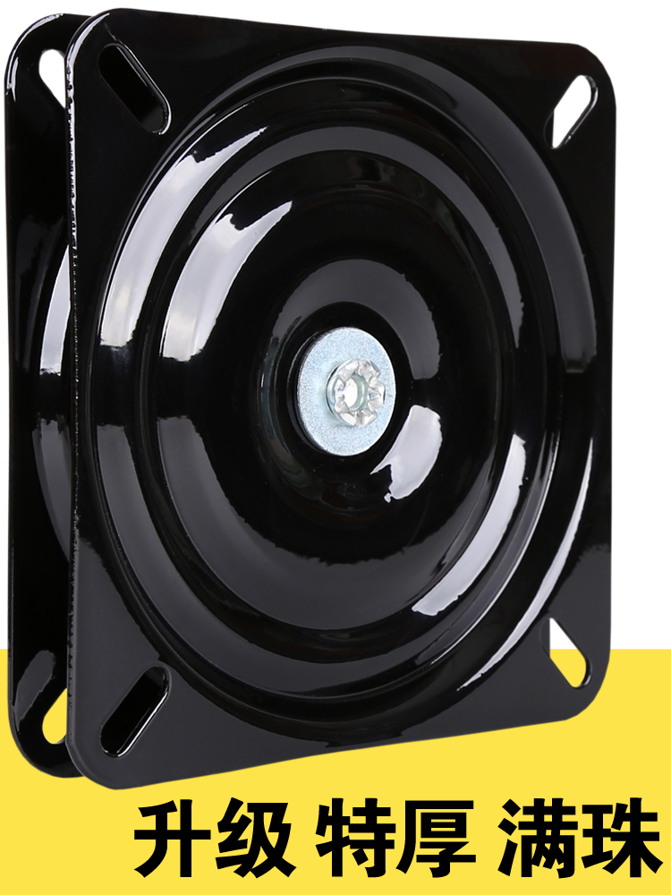 6寸满珠轴承旋转椅子转椅万向转盘家具吧椅沙发电视电脑桌底座