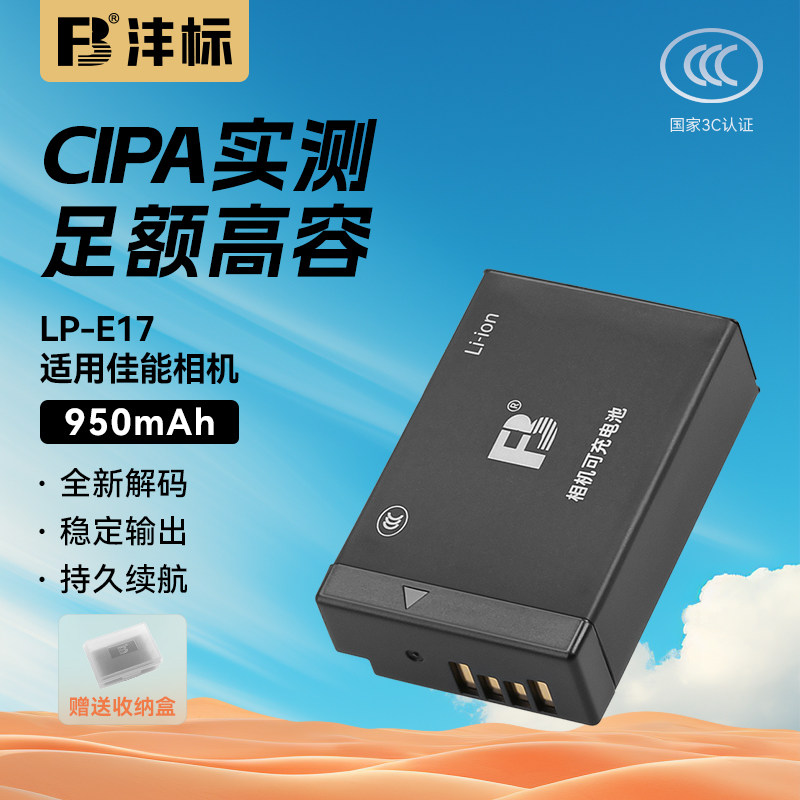 沣标LP-E17相机电池95适用佳能R50 R8 R1 m6mark2 R10 RP 200D二