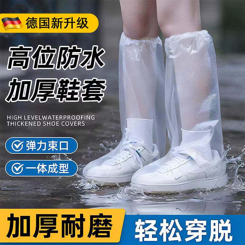 德国一次性雨鞋套防水防滑加厚耐磨成人高筒过膝儿童雨靴赶海脚套