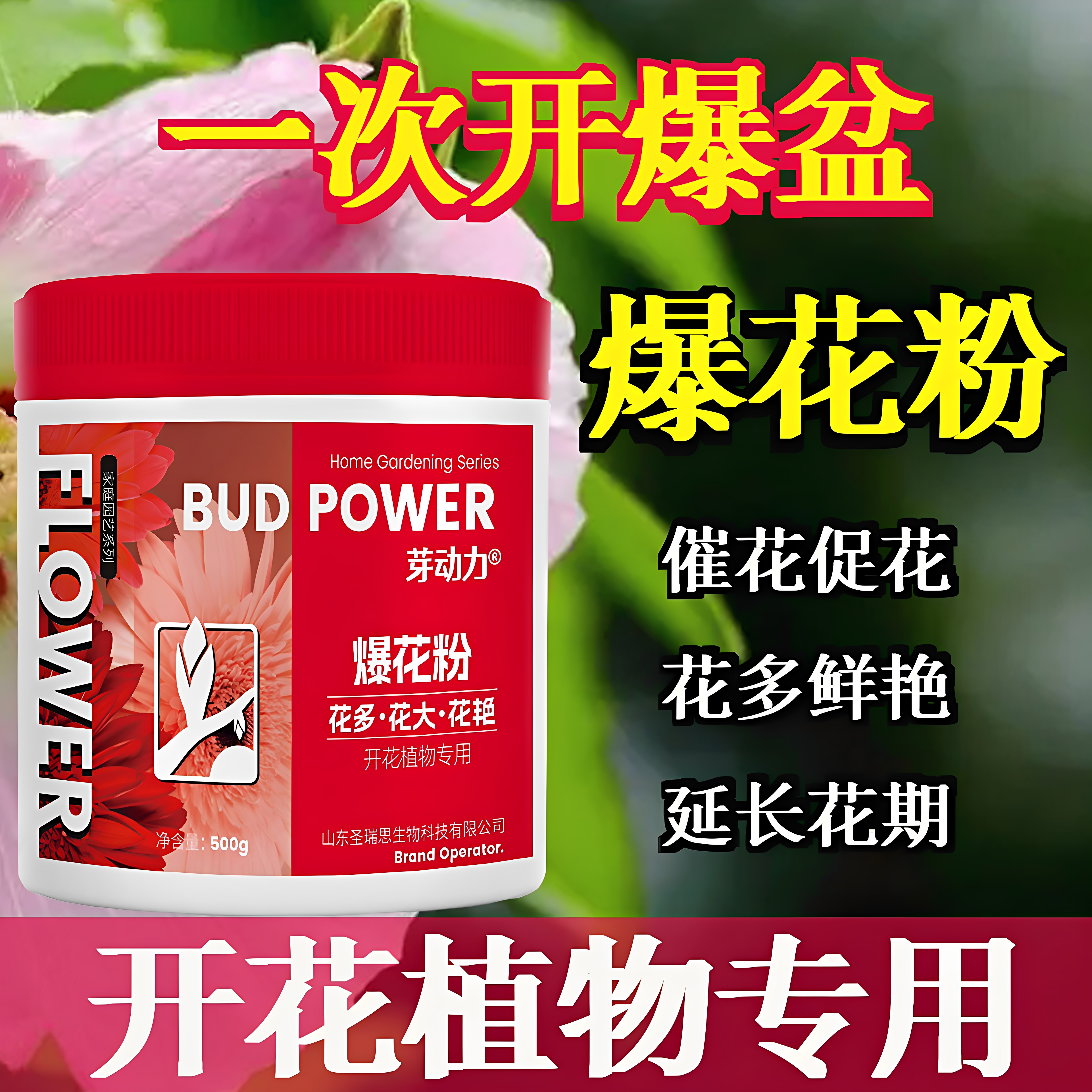爆花粉花肥料养花种花磷酸二氢钾肥开花促花肥花卉盆栽通用水溶肥
