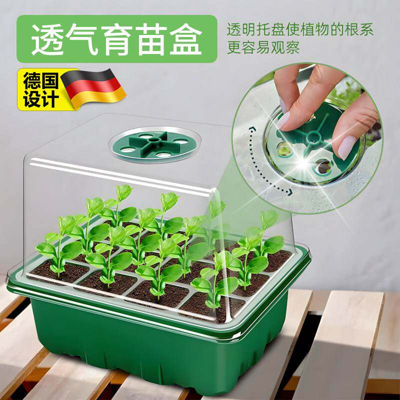 德国育苗盒加高可调节12孔透气育苗盆保温园艺播种保湿带孔养护用