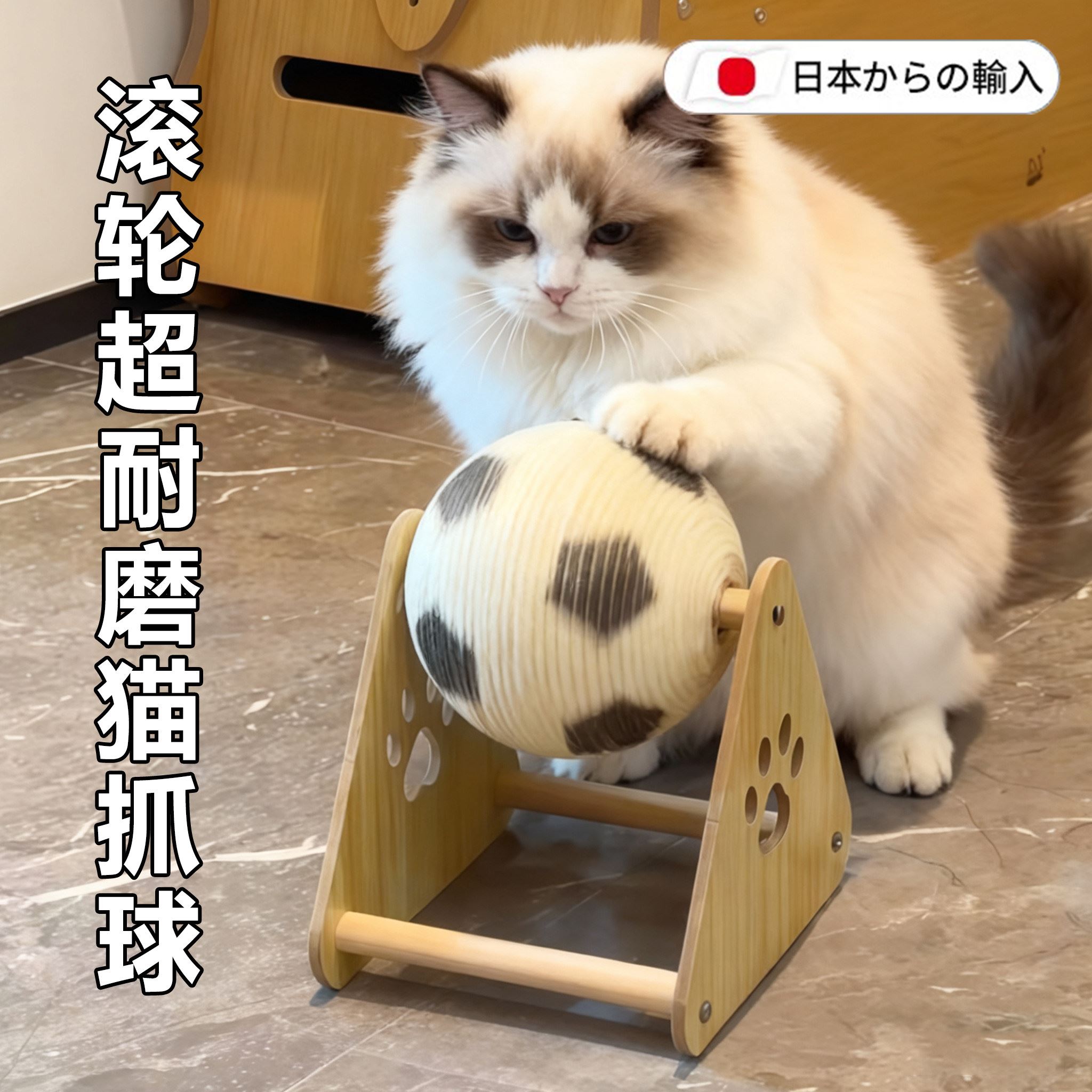 日本立式滚轮猫抓球猫玩具木质猫咪自嗨解闷神器实心耐抓磨猫爪板