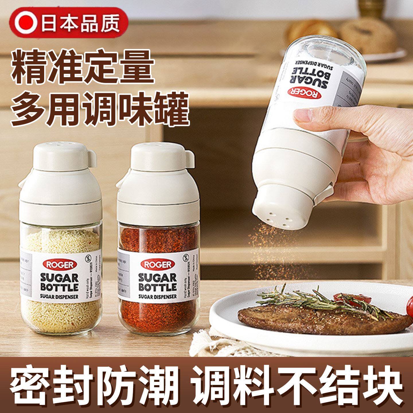日本定量盐罐调味瓶家用厨房防潮密封罐套装盐味精糖罐胡椒粉瓶