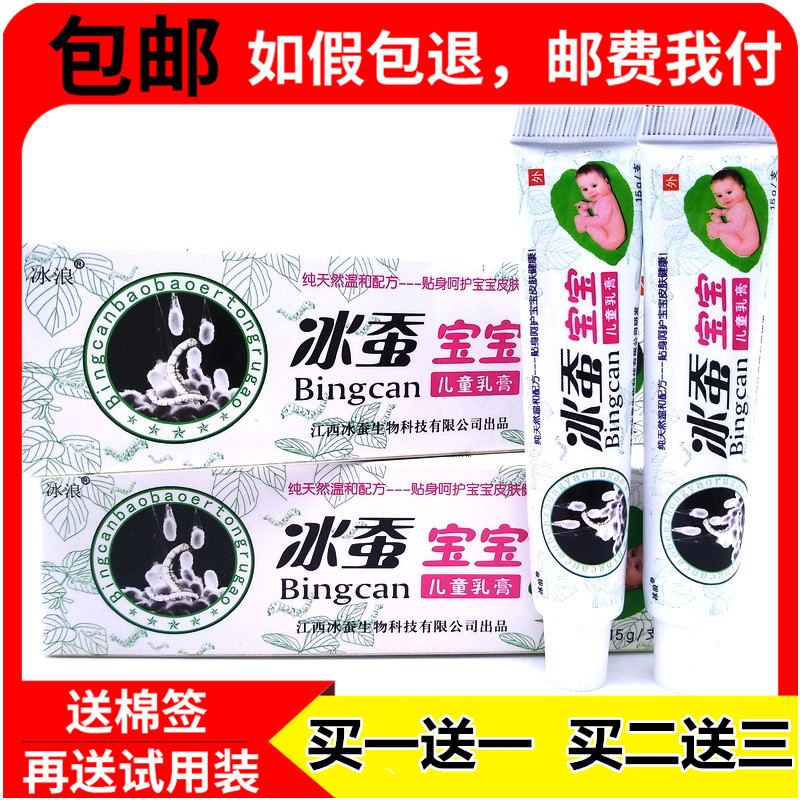 买1送1/2送3冰蚕宝宝儿童乳膏 冰浪冰蚕宝宝乳膏 冰蚕宝宝奇痒灵