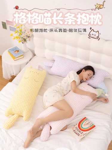 艾斯德卡通猫咪长条抱枕女生睡觉专用夹腿靠枕卧室宿舍抱睡侧睡枕