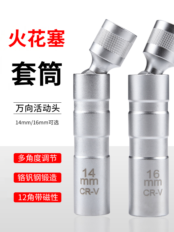 磁性火花塞套筒中飞超薄加长万向14mm16mm汽车火花塞拆卸安装工具