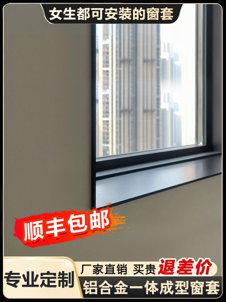 铝合金一体成型窗套包边窗框不锈钢门套窗户窗口包套极窄垭口边框