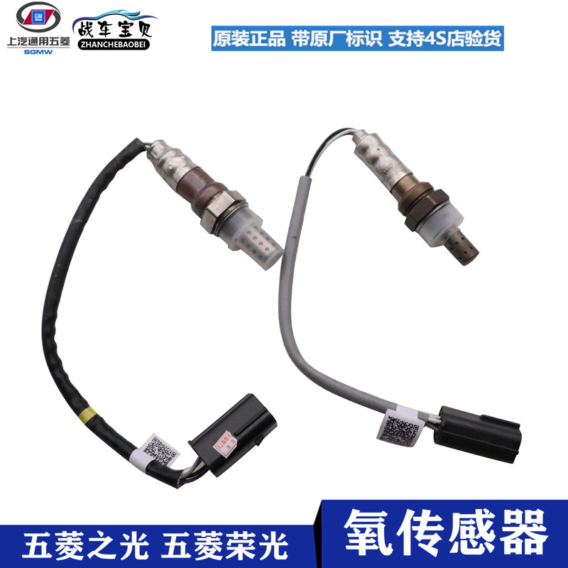 适配五菱之光6376 6388NF氧传感器五菱荣光前后三元催化感应原厂