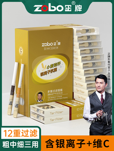 zobo正牌一次性抛弃型烟嘴十二重过滤嘴粗中细三用过滤器正品烟具