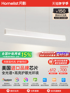 【补全国】月影一字长条餐厅吊灯全光谱护眼吧台饭厅灯智能灯具