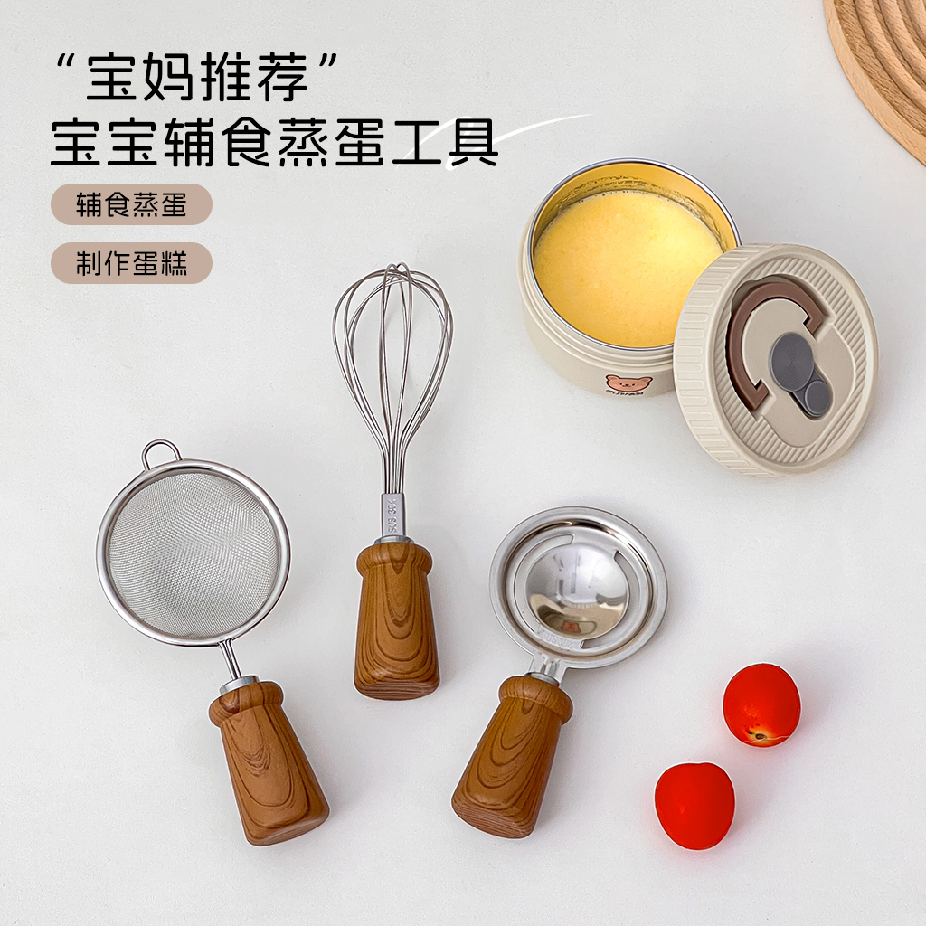 宝宝辅食工具全套婴幼儿漏勺过滤网筛蛋清分离器打蛋器压泥器套装