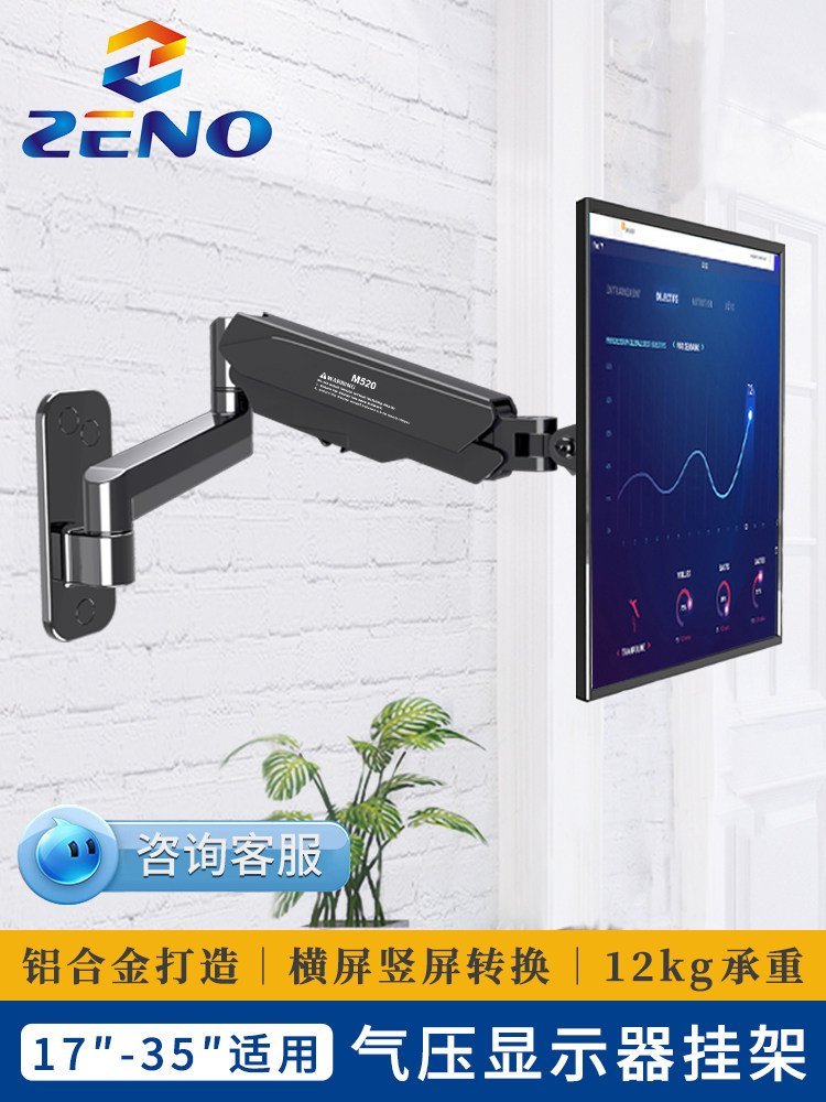 显示器挂架壁挂支架臂悬空墙上下电脑屏幕增高伸缩旋转可移动竖屏