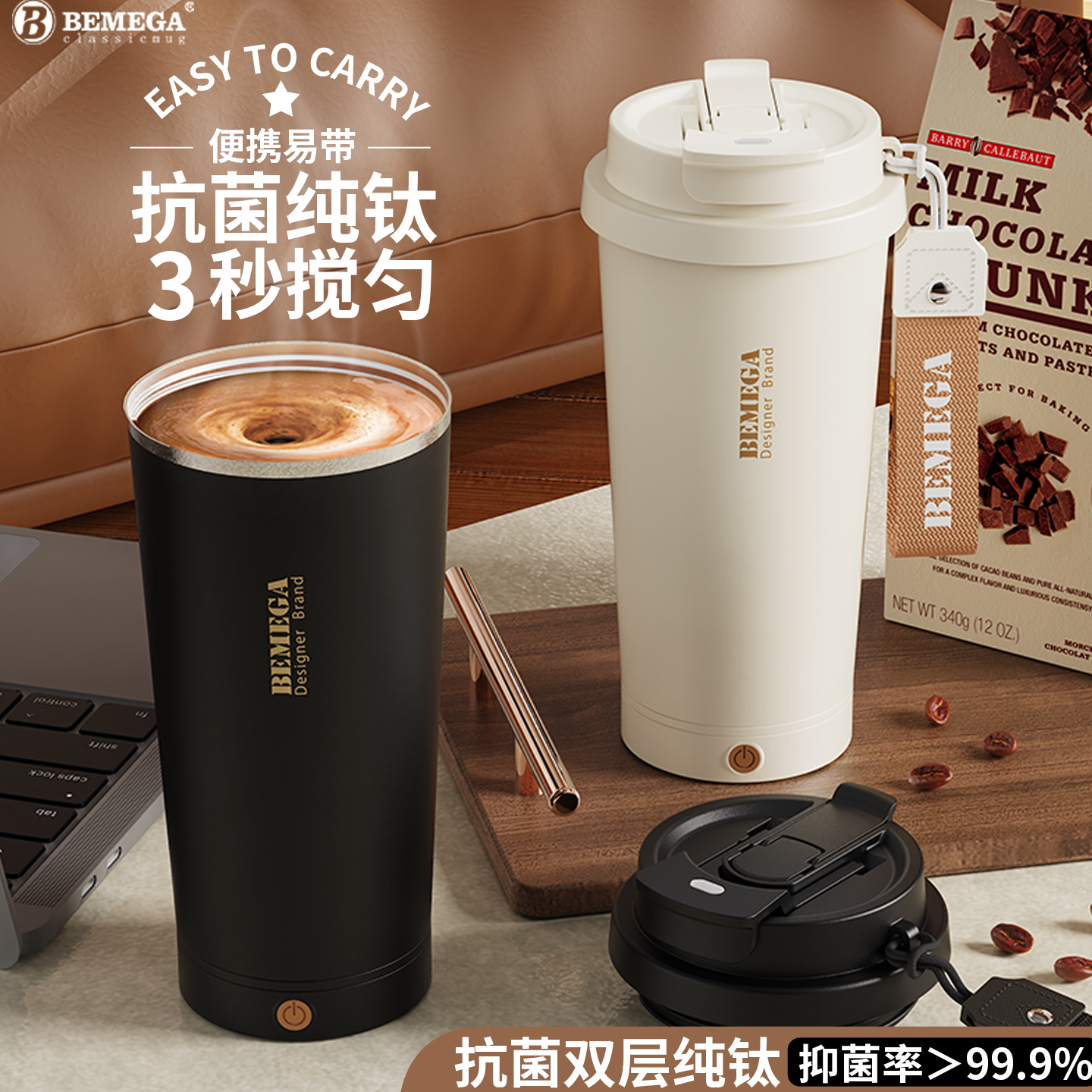 英国Bemega纯钛电动搅拌杯全自动摇摇水杯豆浆粉牛奶冲泡咖啡杯子