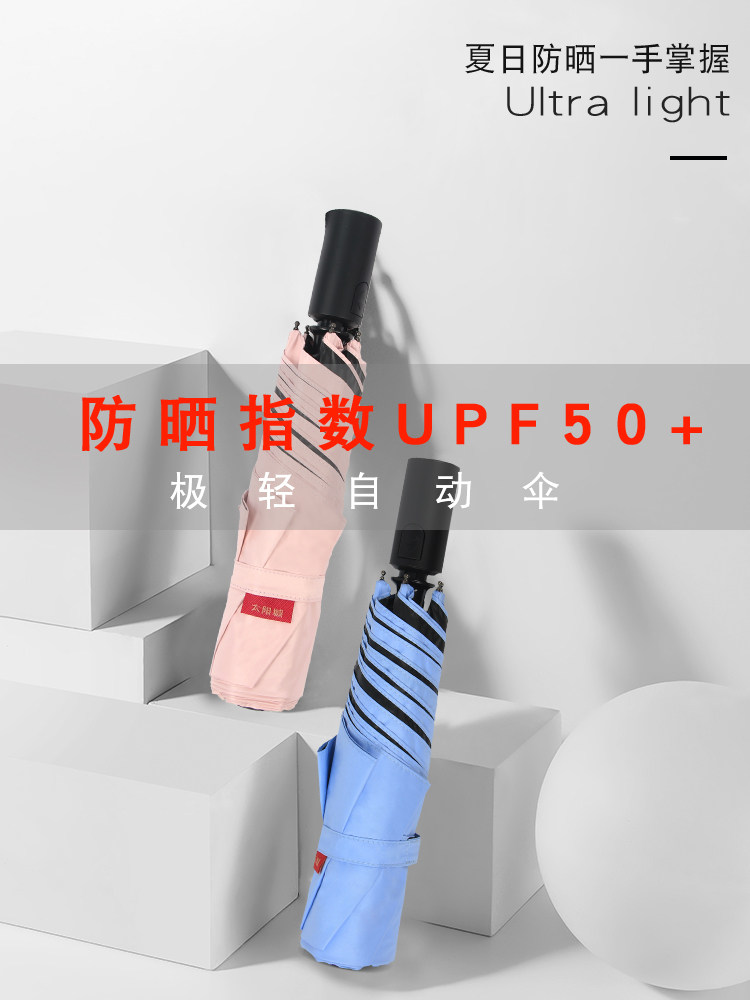 太阳城超轻雨伞全自动晴雨两用折叠防晒伞学生小巧便携遮阳伞少女,居家日用,伞,淘宝优惠券,粉丝福利购,淘宝优惠卷
