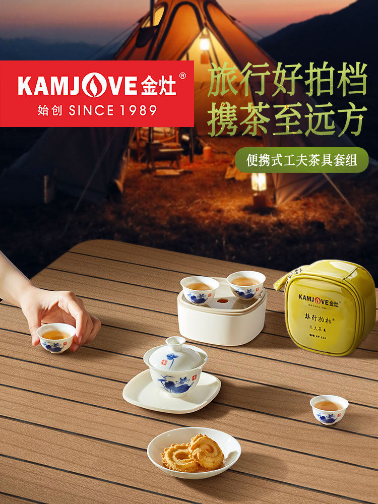金灶KP-123旅行茶具套装小套便携泡茶茶具茶杯套装泡茶器工夫茶具,餐饮具,旅行茶具,淘宝优惠券,粉丝福利购,淘宝优惠卷