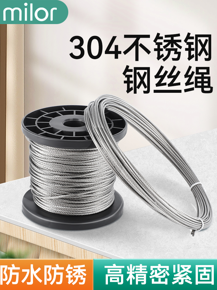 304不锈钢钢丝绳1 1.5 2 3 4 5 6mm超细软钢丝线防水晾衣晾被绳子