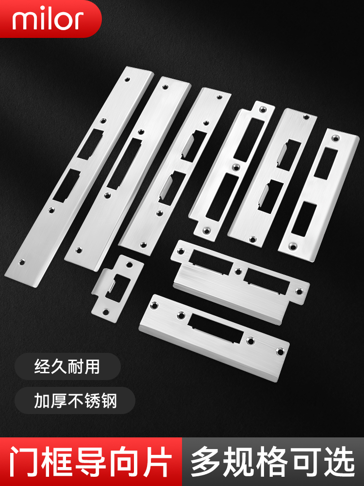 门锁导向片卧室房间木门锁锁具配件锁舌锁片扣片门框扣板挡板卡槽