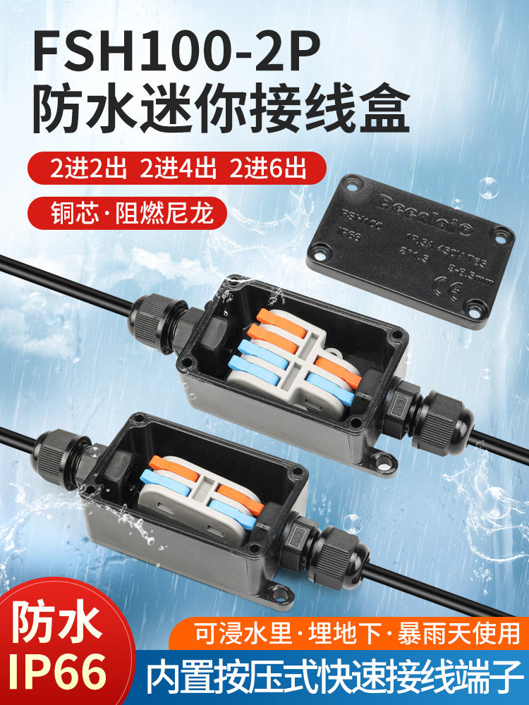 户外防水接线盒端子电线接头连接器4进4出防雨地埋冷压电缆接线柱,3C数码配件,USB多功能数码宝,淘宝优惠券,粉丝福利购,淘宝优惠卷
