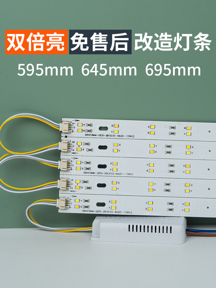 led吸顶灯水晶灯改造灯管低压灯双色变光灯条灯板加长595/645/695,家装灯饰光源,LED球泡灯,淘宝优惠券,粉丝福利购,淘宝优惠卷
